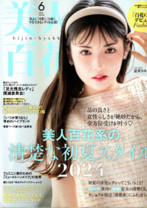 雑誌 – 美人百花 – ＜美人広報のセレブな手土産＞
