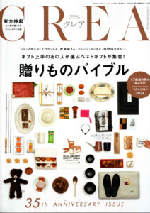 雑誌-CREA-＜ 贈りものバイブル ＞