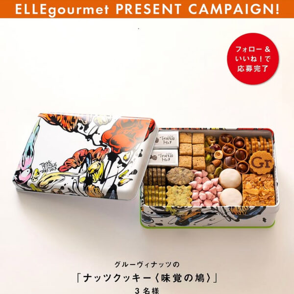ELLE gourmet  公式Instagramにて ナッツクッキー缶「味覚の鳩」プレゼントキャンペーン開催中！