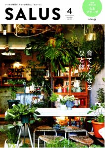 フリーペーパー ＜SALUS ＞もらって嬉しい手土産スイーツ